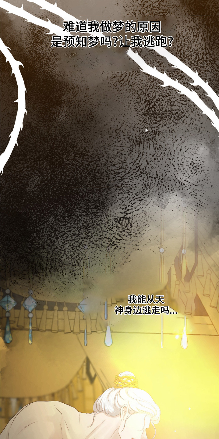 桃花香漫画,第23话4图