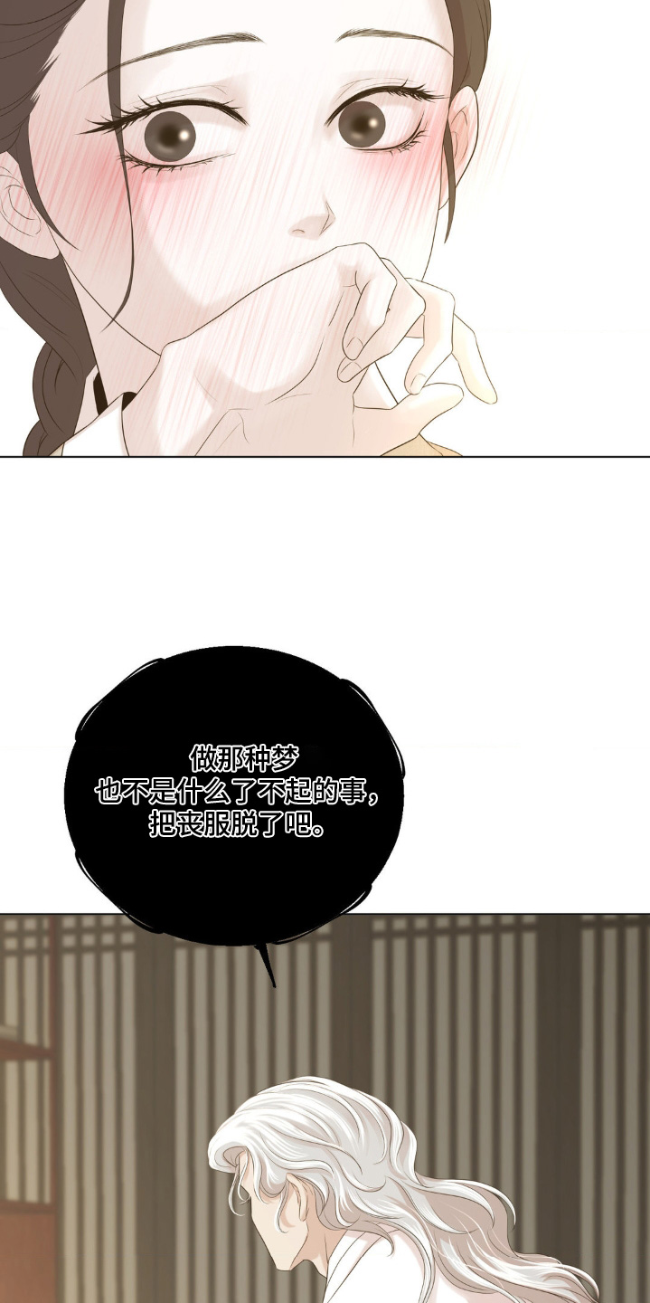 桃花香漫画,第21话2图