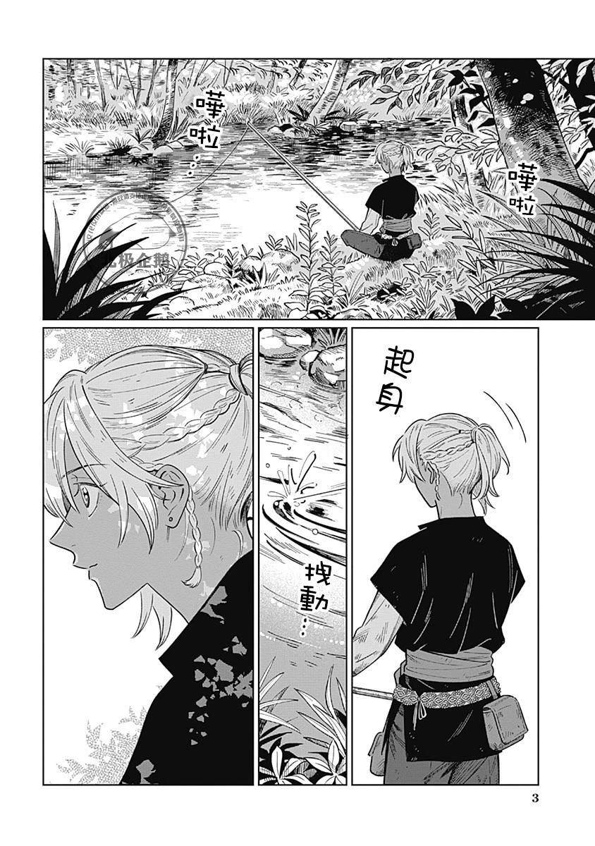 鱼与水之森漫画,第1话3图