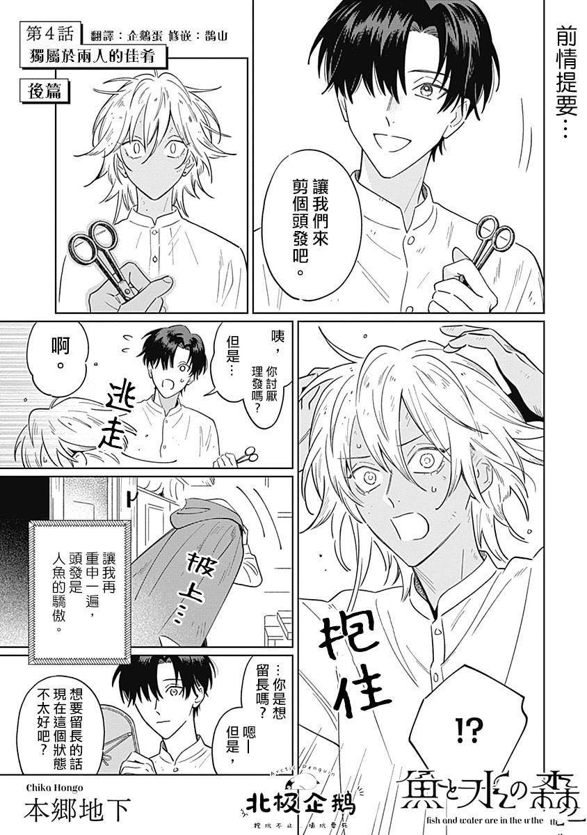 鱼与水之森漫画,第4.2话1图