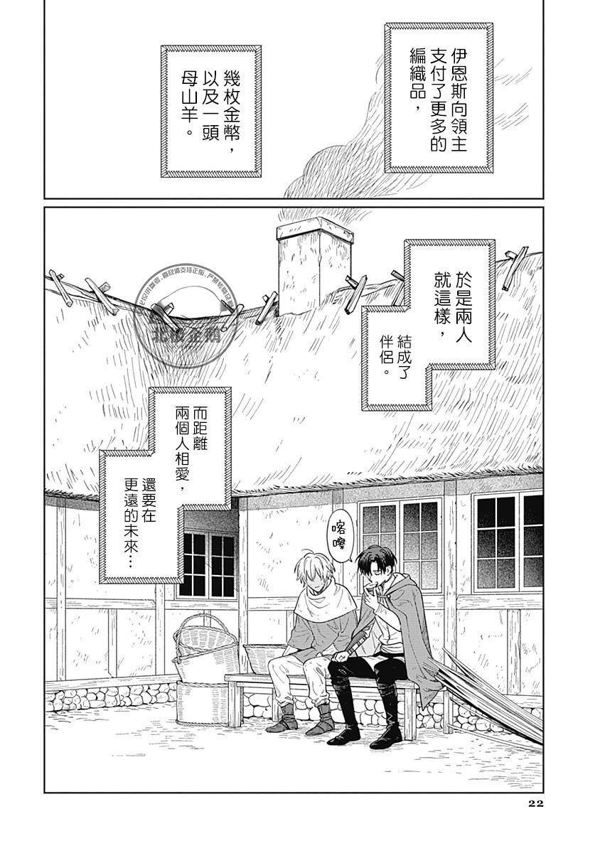 鱼与水之森漫画,第3话2图