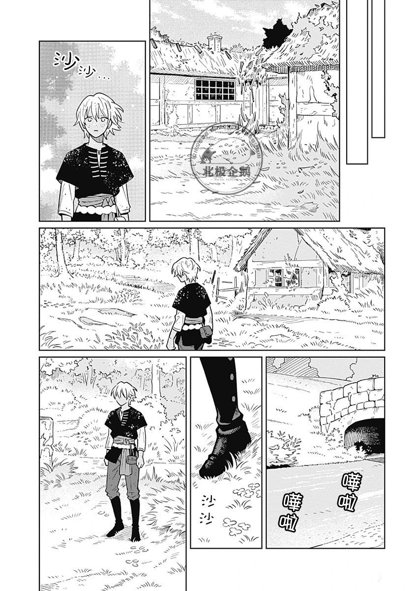 鱼与水之森漫画,第9话3图