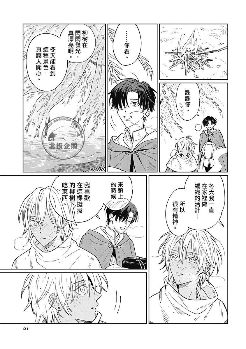 鱼与水之森漫画,第2话1图