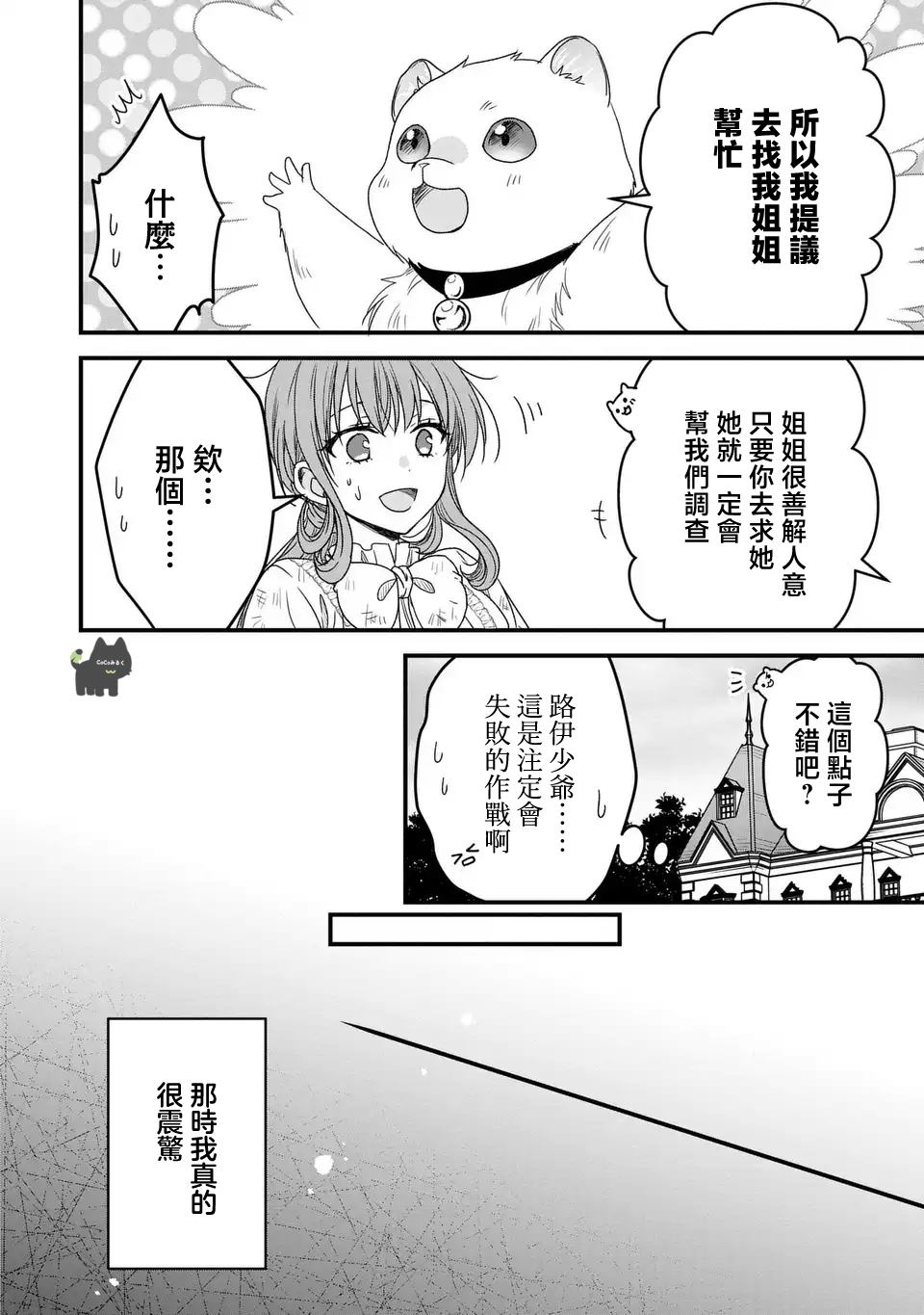 老公变成了软软萌萌的小动物漫画,第3话4图