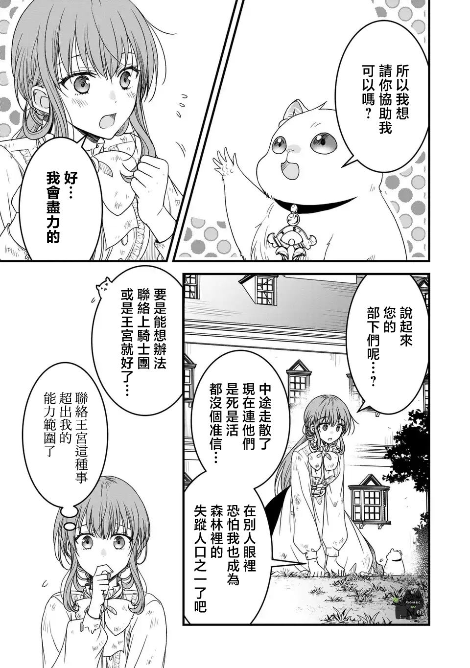 老公变成了软软萌萌的小动物漫画,第2话5图