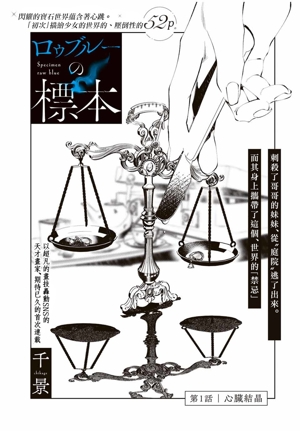 活性蓝色标本漫画,第1话5图