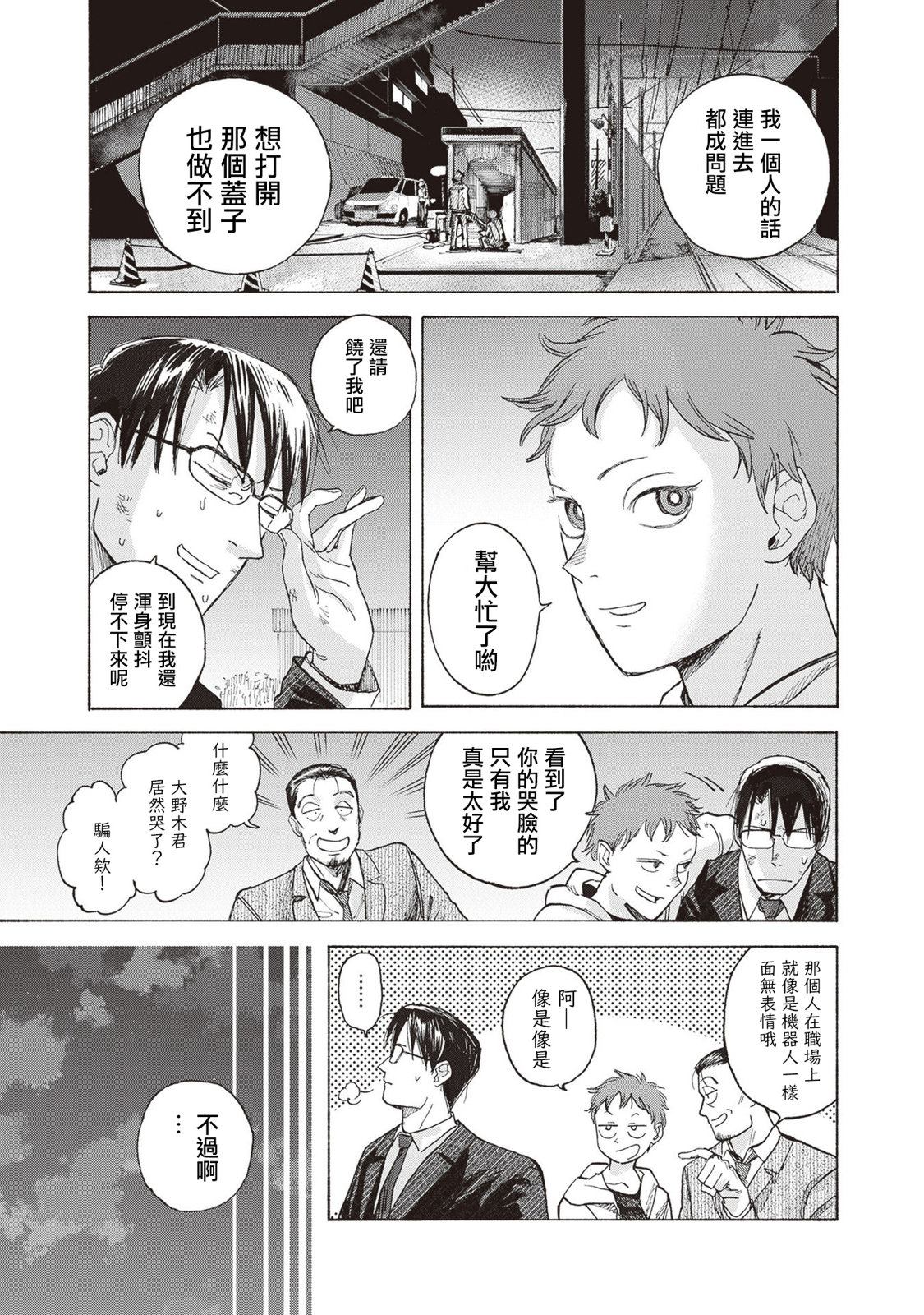 夜行堂奇谭漫画,第2话1图