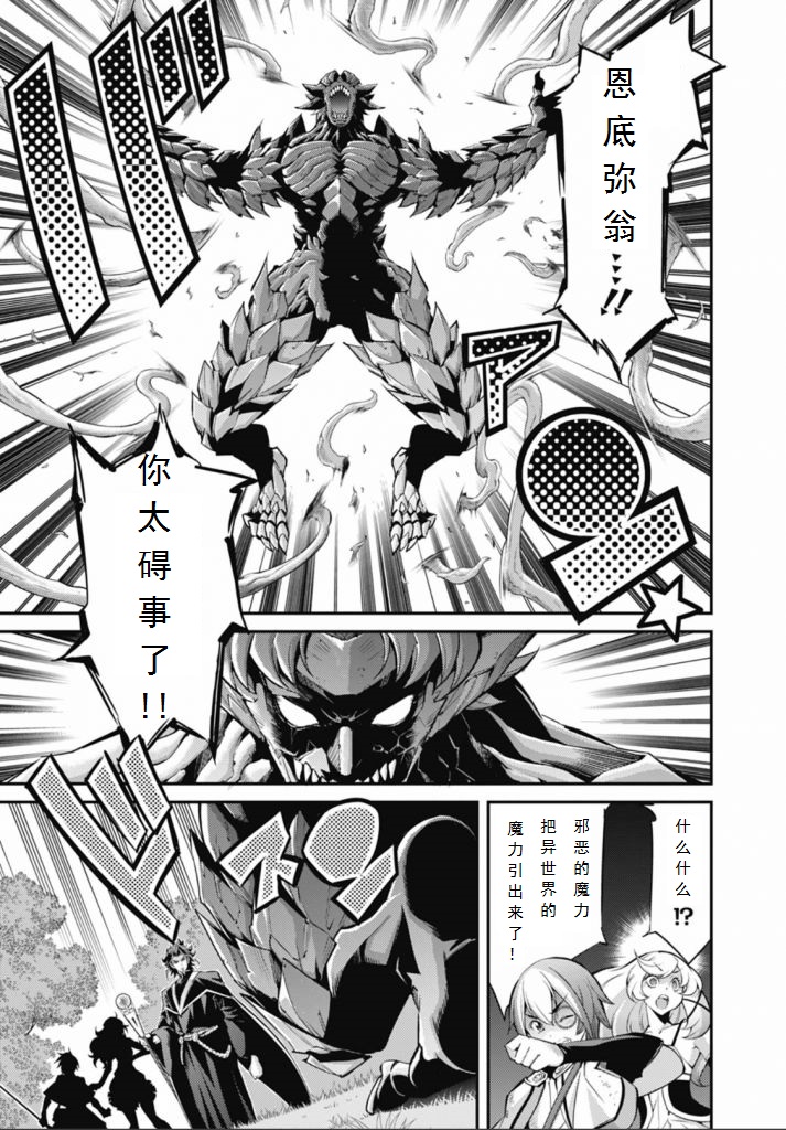 游戏王卡图故事：魔导篇漫画,第3话4图