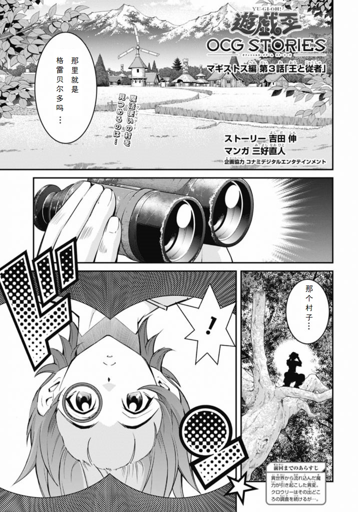 游戏王卡图故事：魔导篇漫画,第3话1图