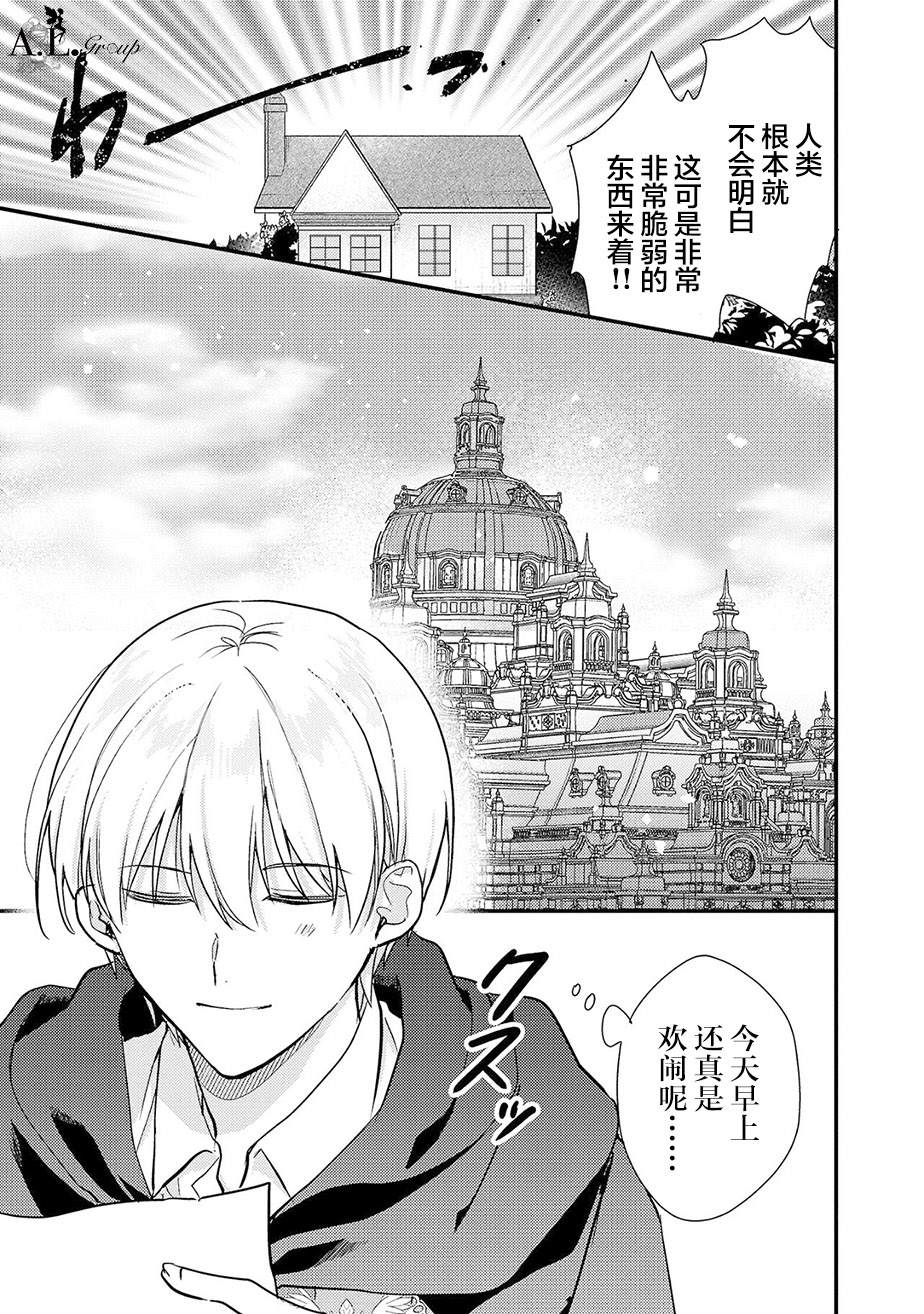 魔王大人和沙漏漫画,第4话5图