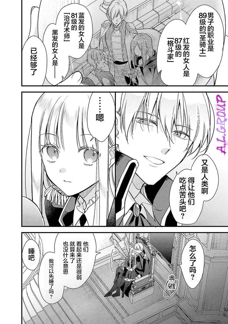 魔王大人和沙漏漫画,第1话3图
