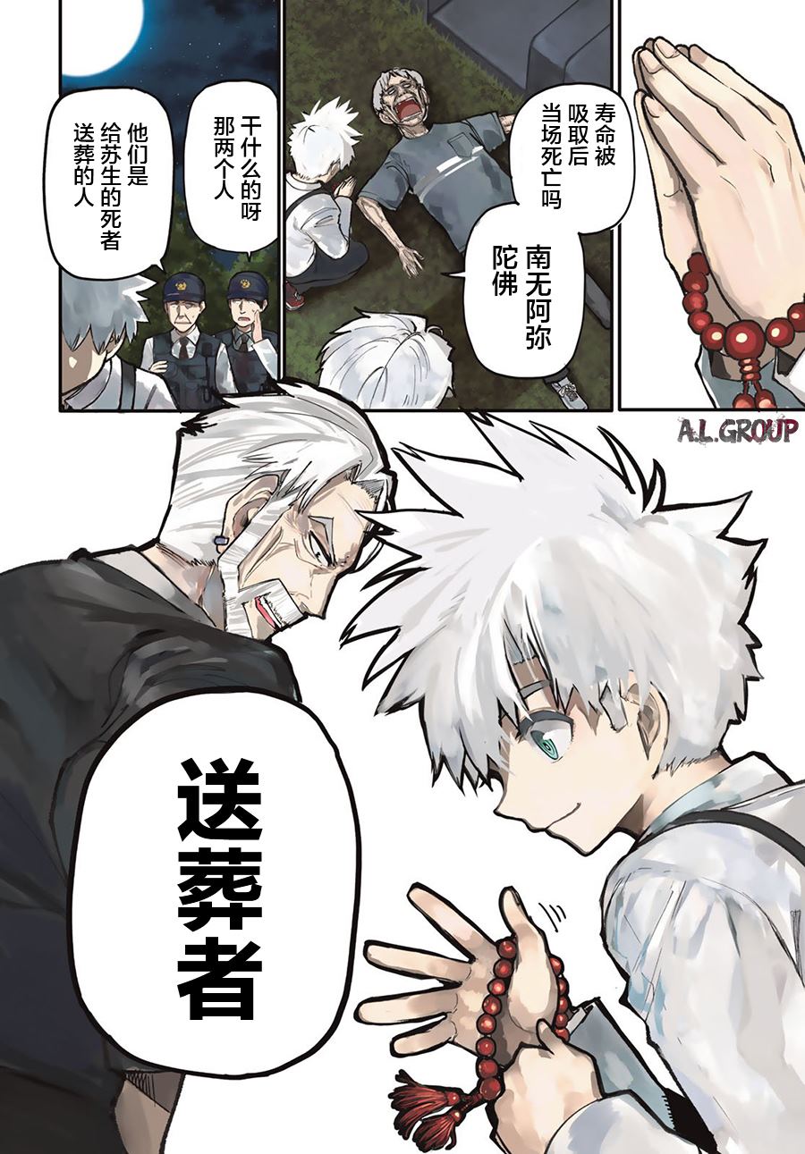送葬者唐峰小说免费阅读漫画,第1话3图