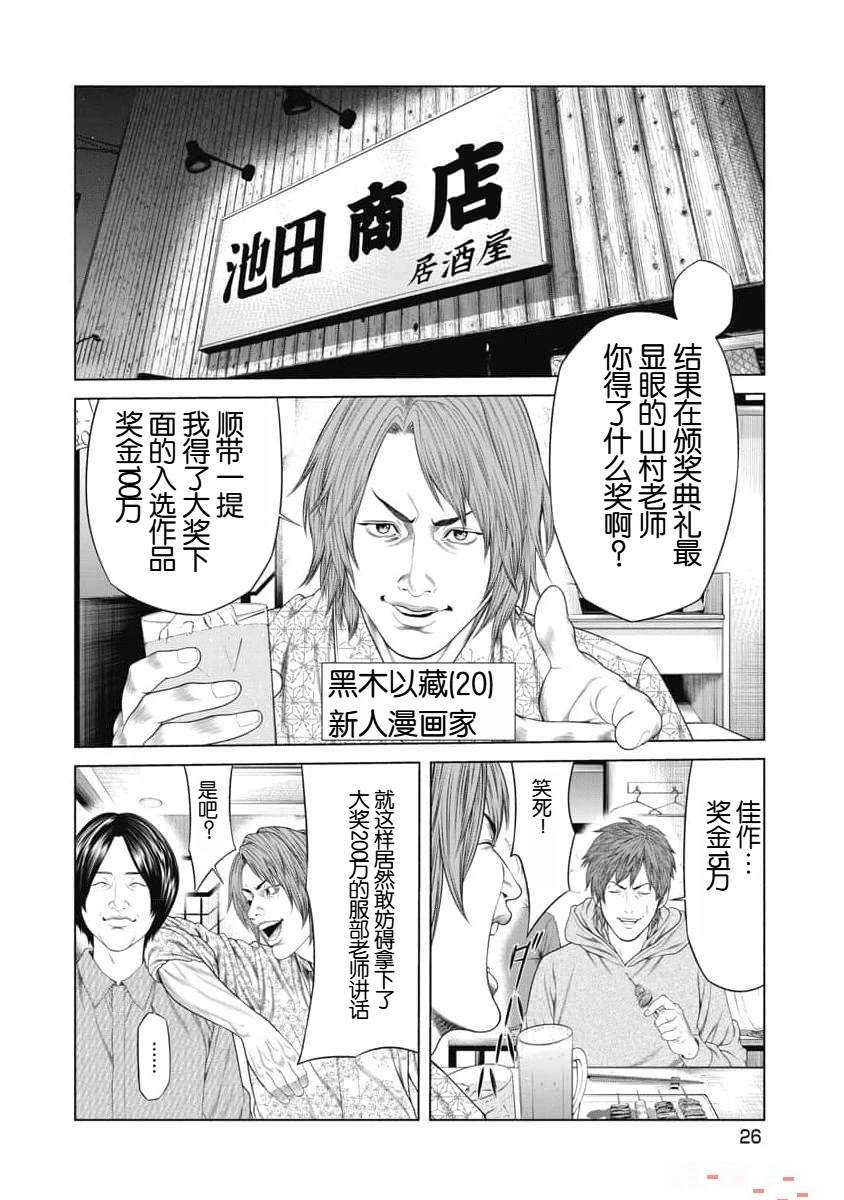 复仇小丑漫画,第11话4图