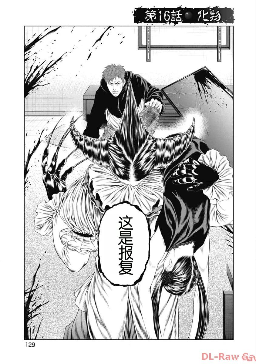复仇小丑漫画,第16话2图