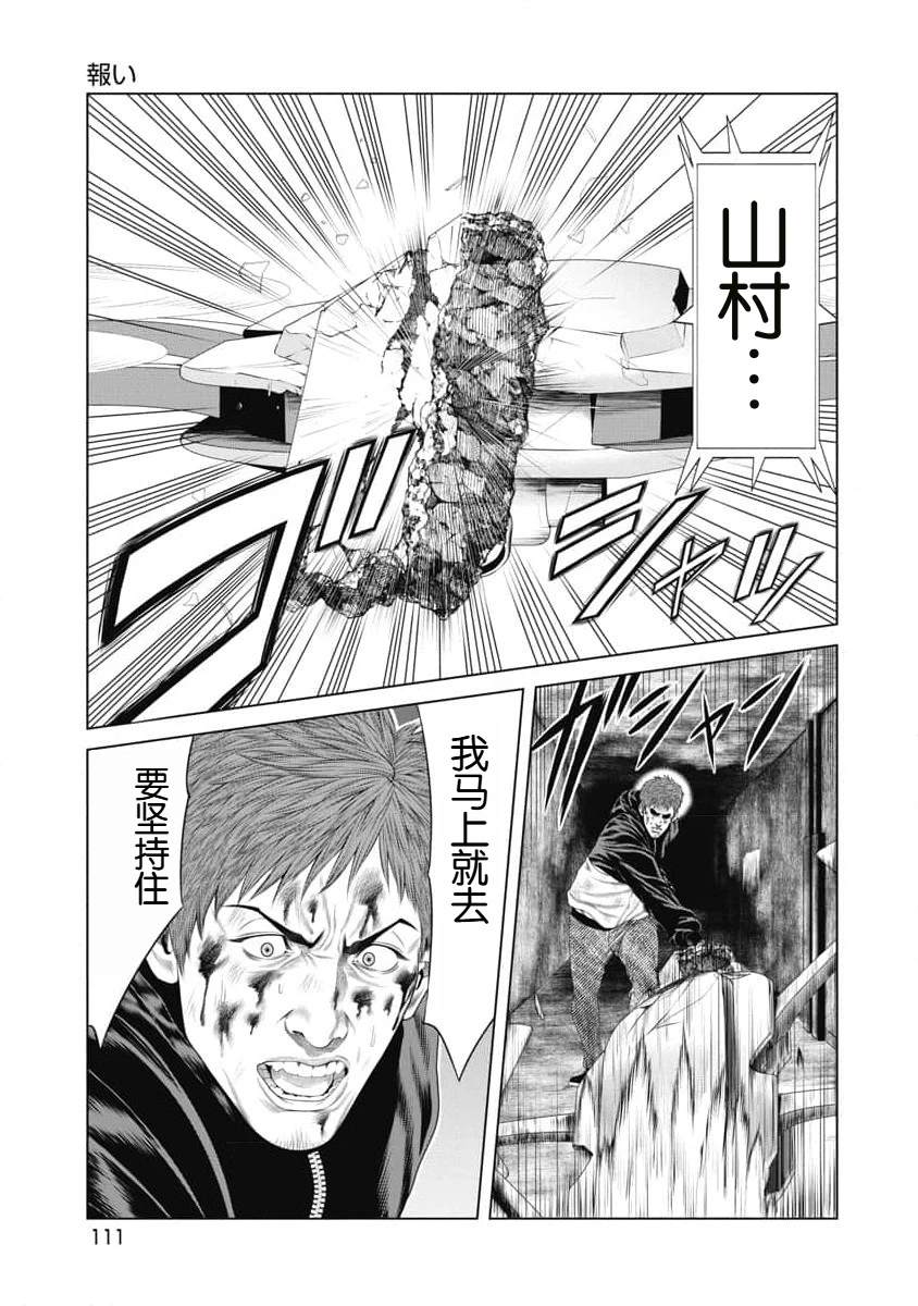 复仇小丑漫画,第15话5图