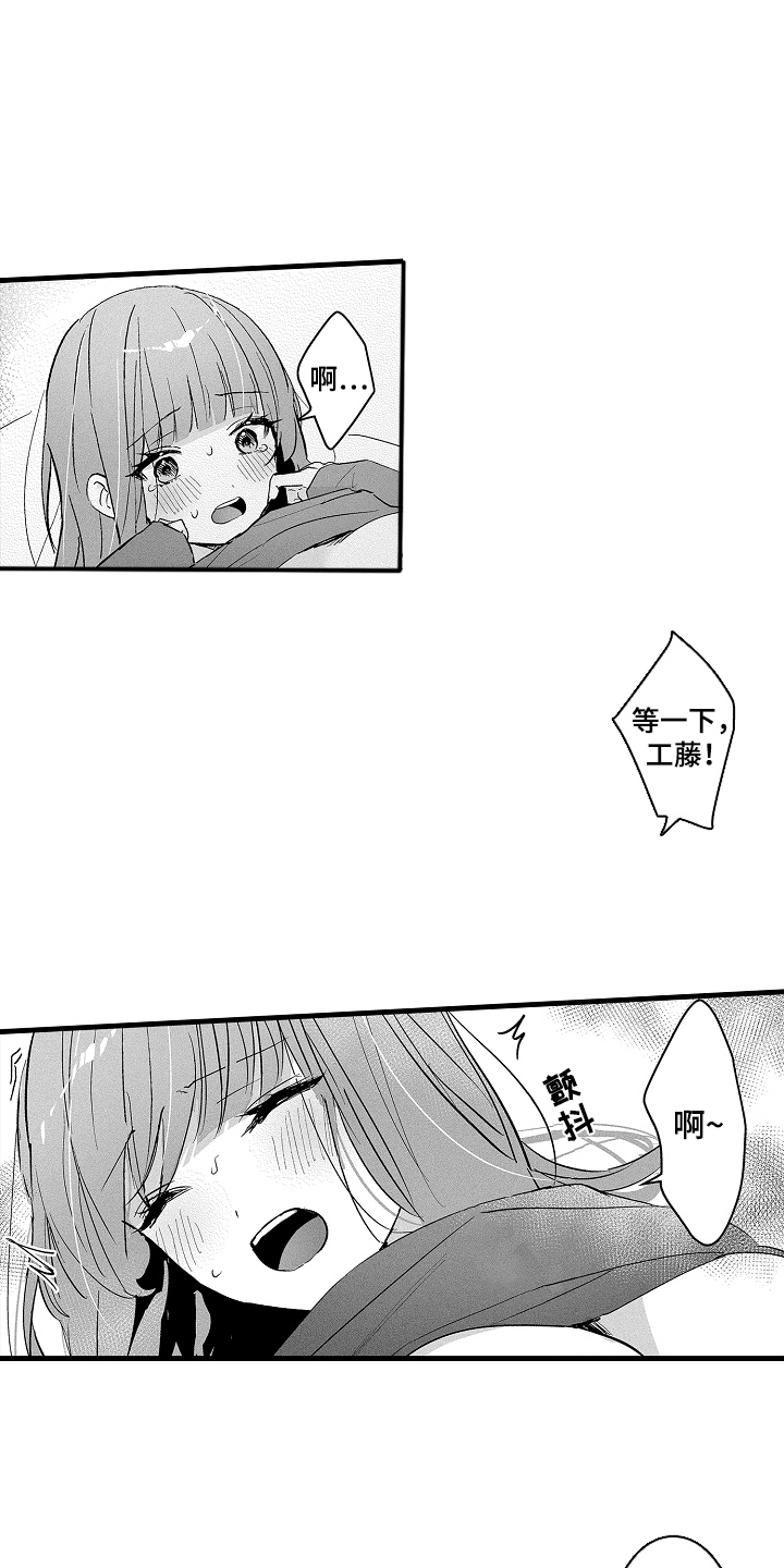 我想当你的汪漫画,第14话3图