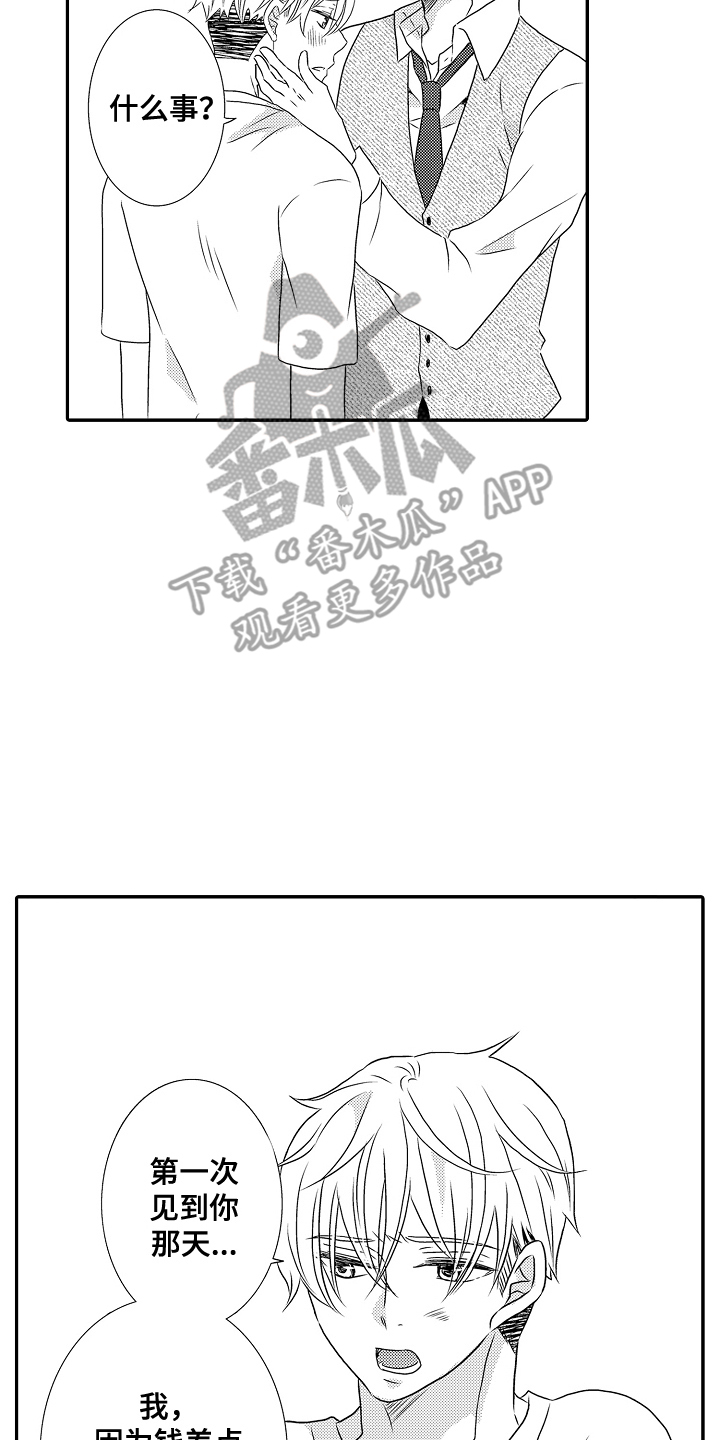 侦探请买我漫画,第22话4图