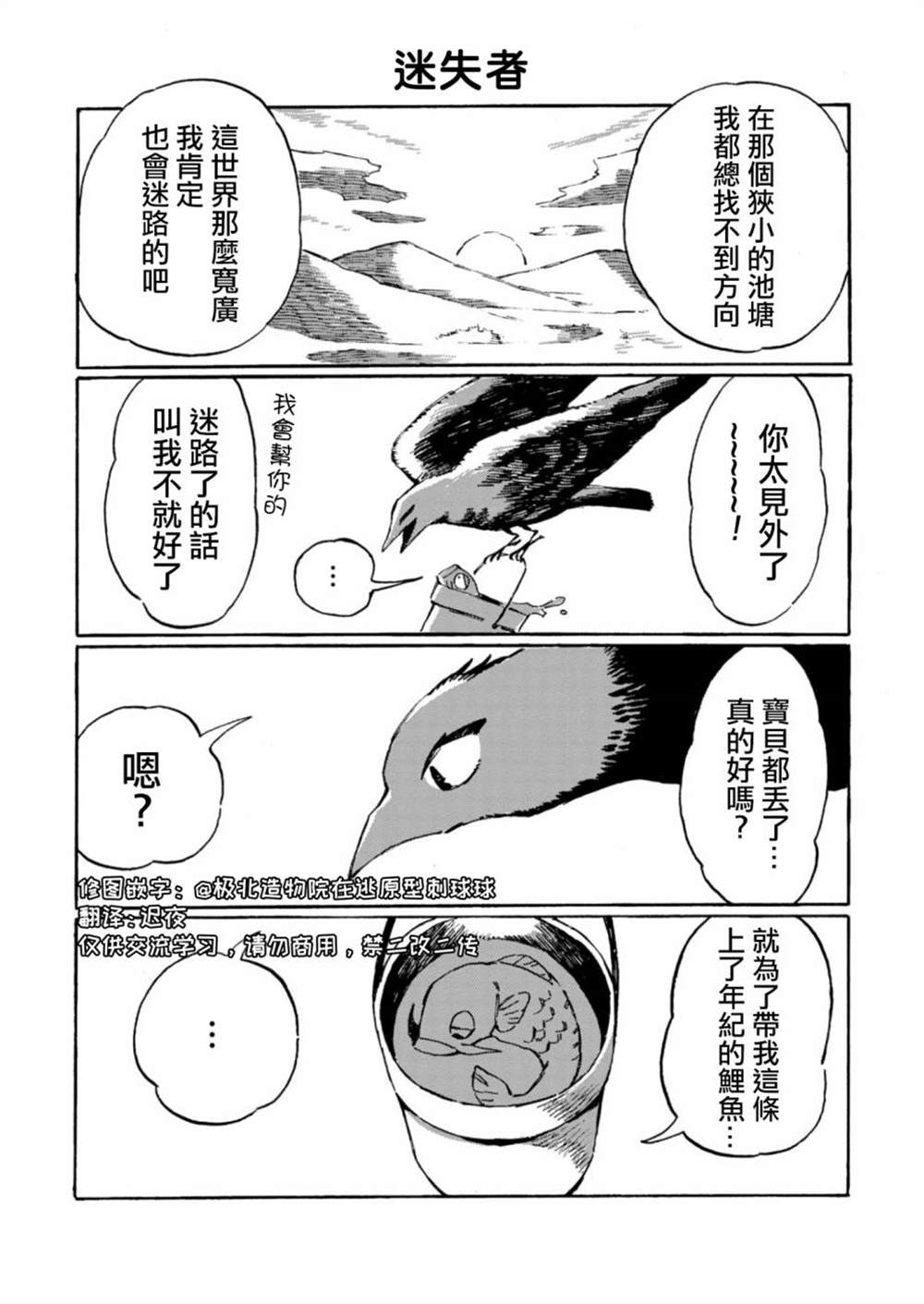 毛皮裹美心漫画,第15话4图