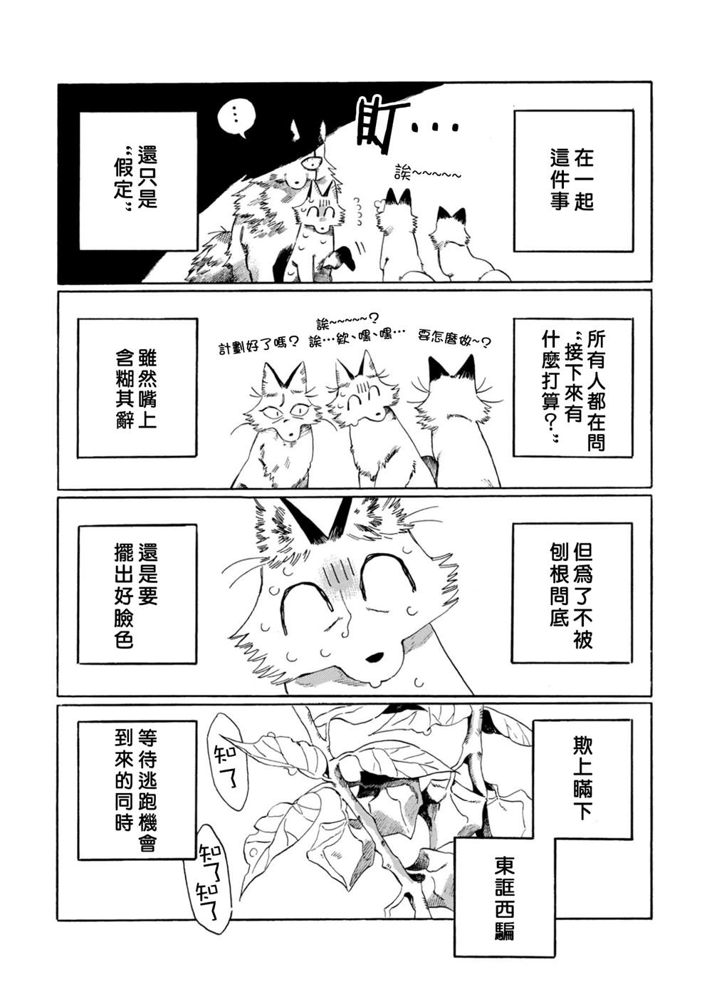 毛皮裹美心漫画,第9话1图