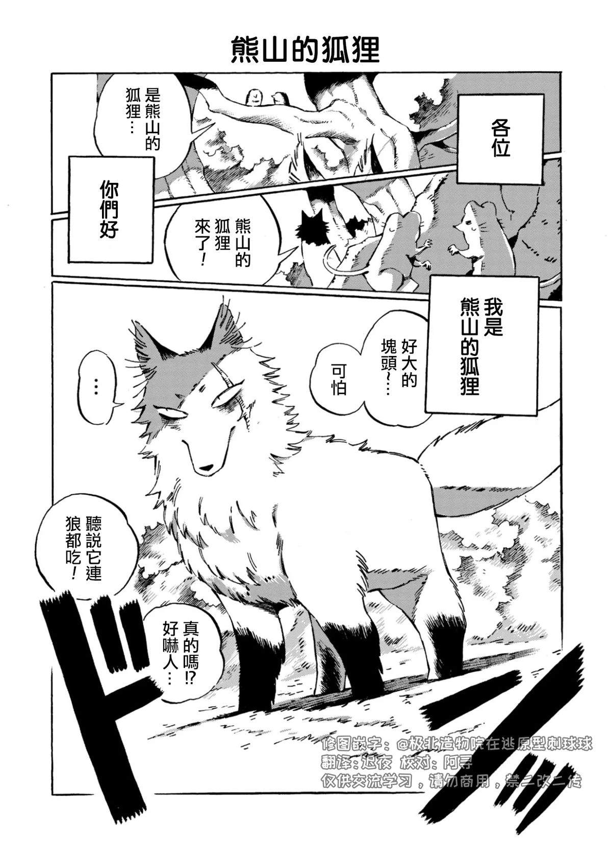 毛皮裹美心漫画,第19话1图