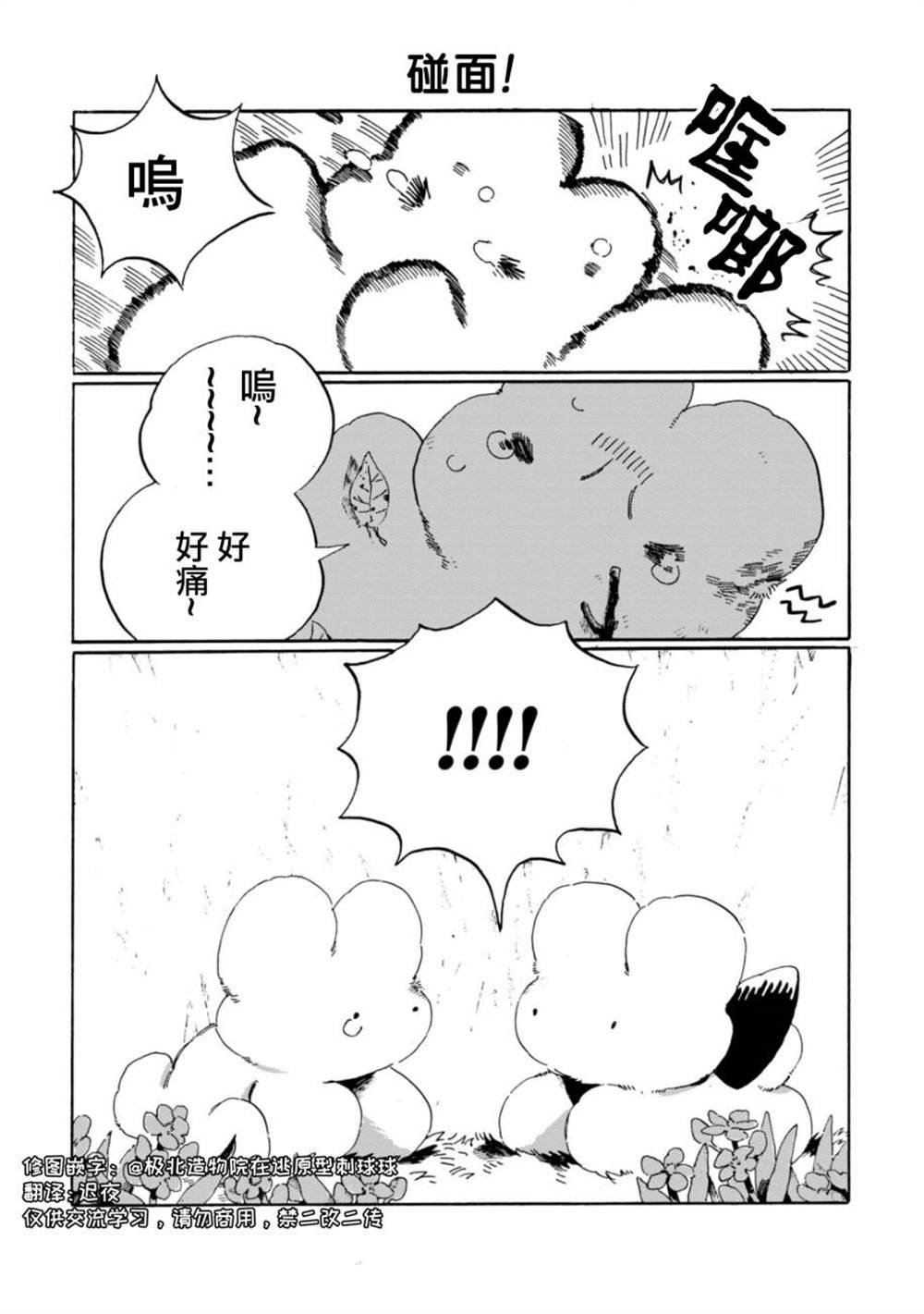 毛皮裹美心漫画,第10话2图