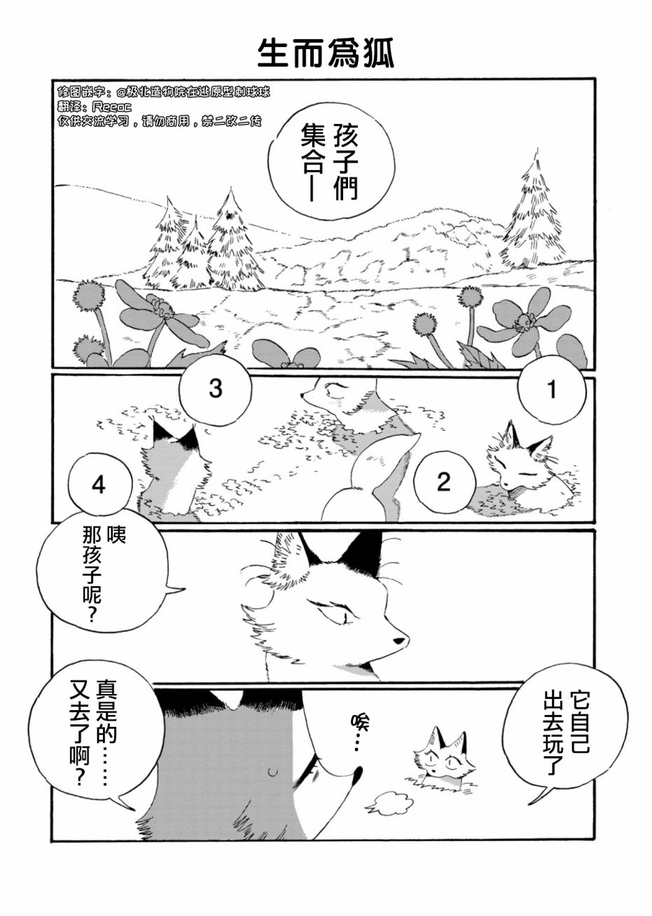 毛皮裹美心漫画,第4话1图
