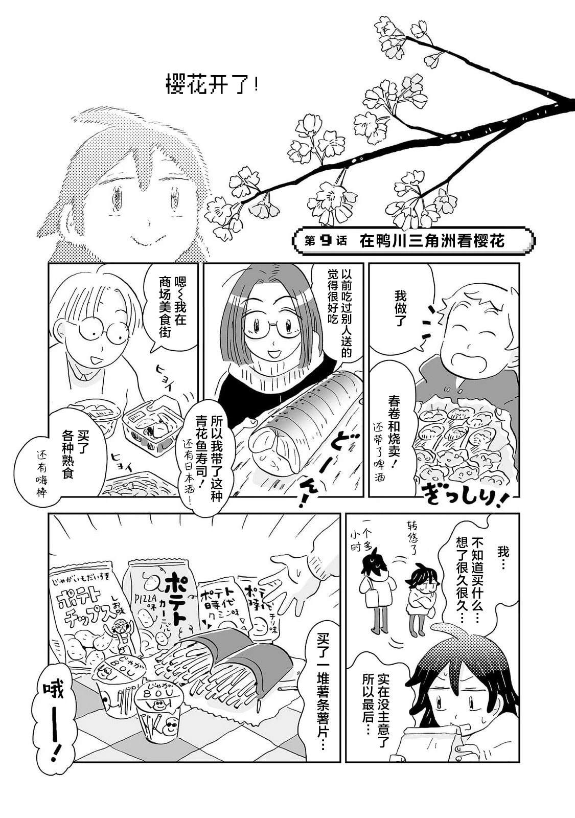 这里是鸭川游戏制作所漫画,第9话1图