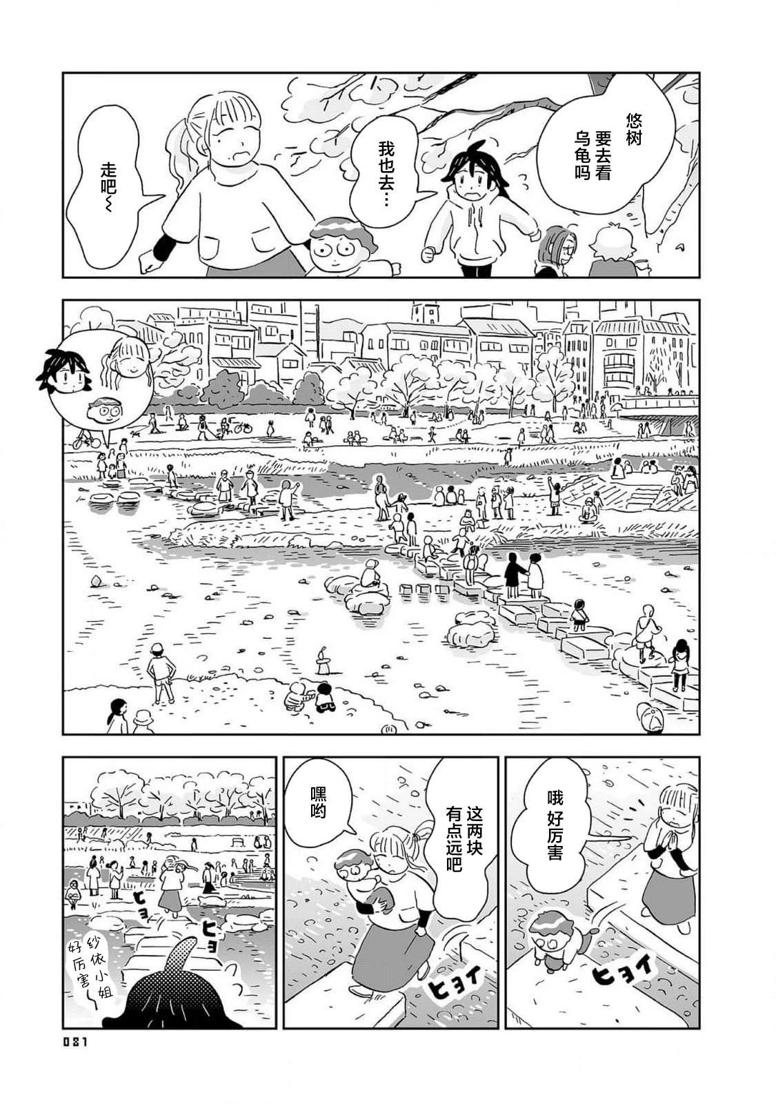 这里是鸭川游戏制作所漫画,第9话5图