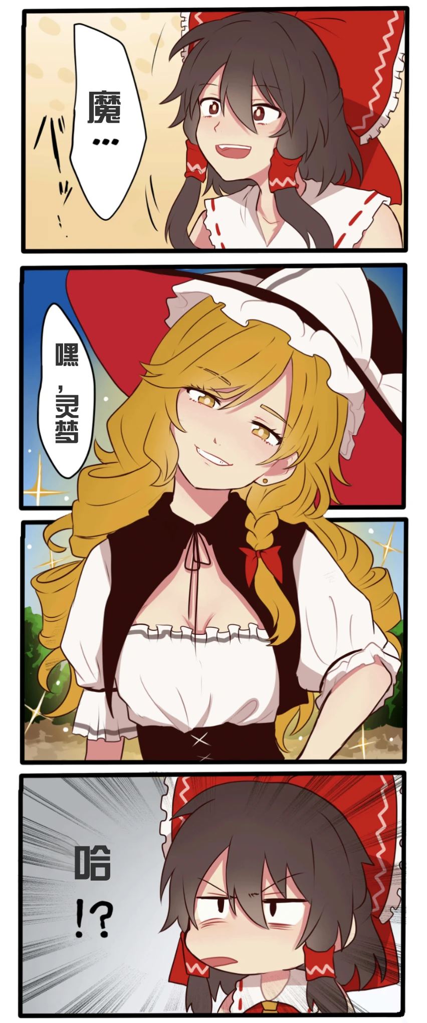 有点成熟的魔理沙漫画,第1话4图