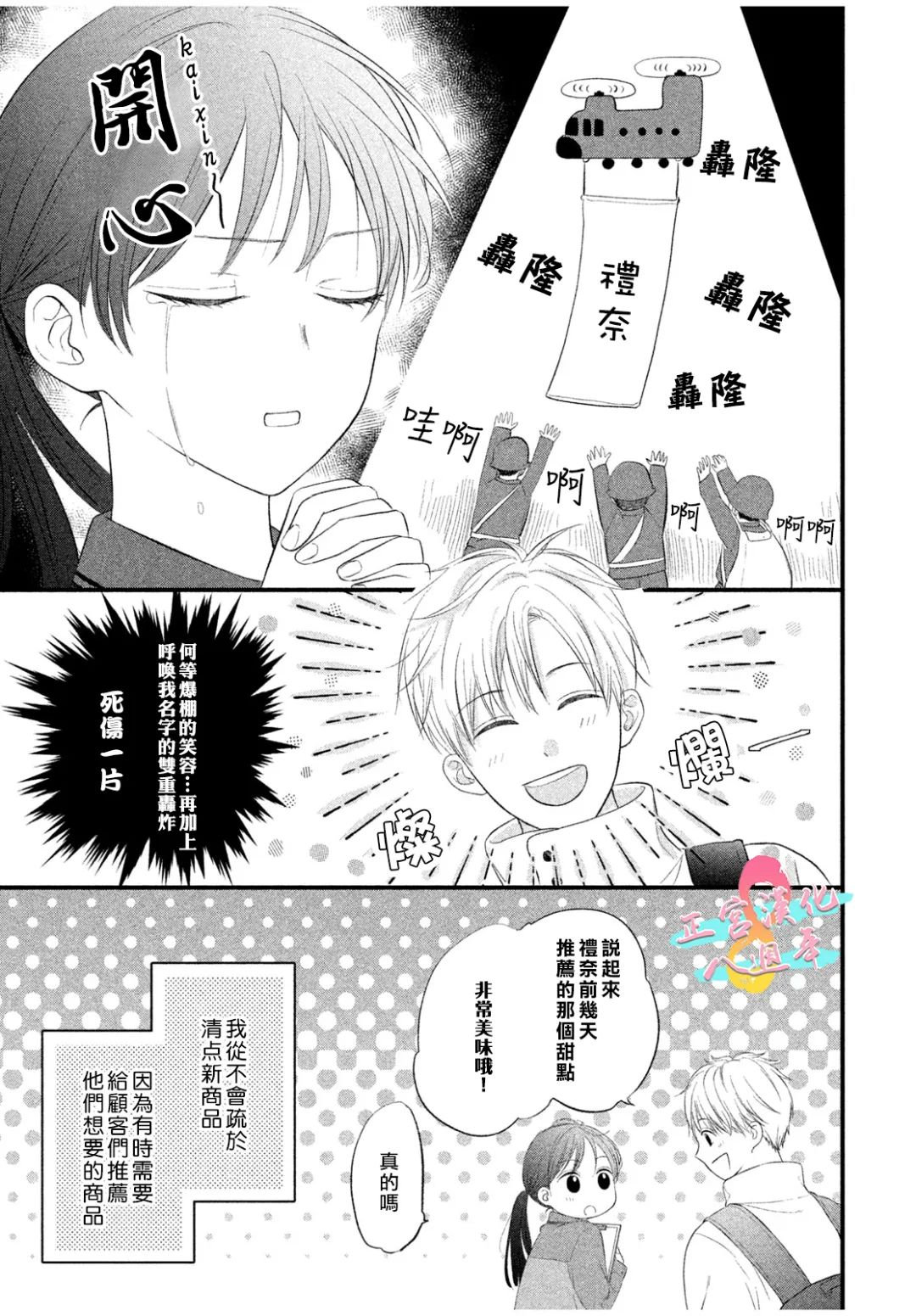 恋爱始于月台之外漫画,第2话5图