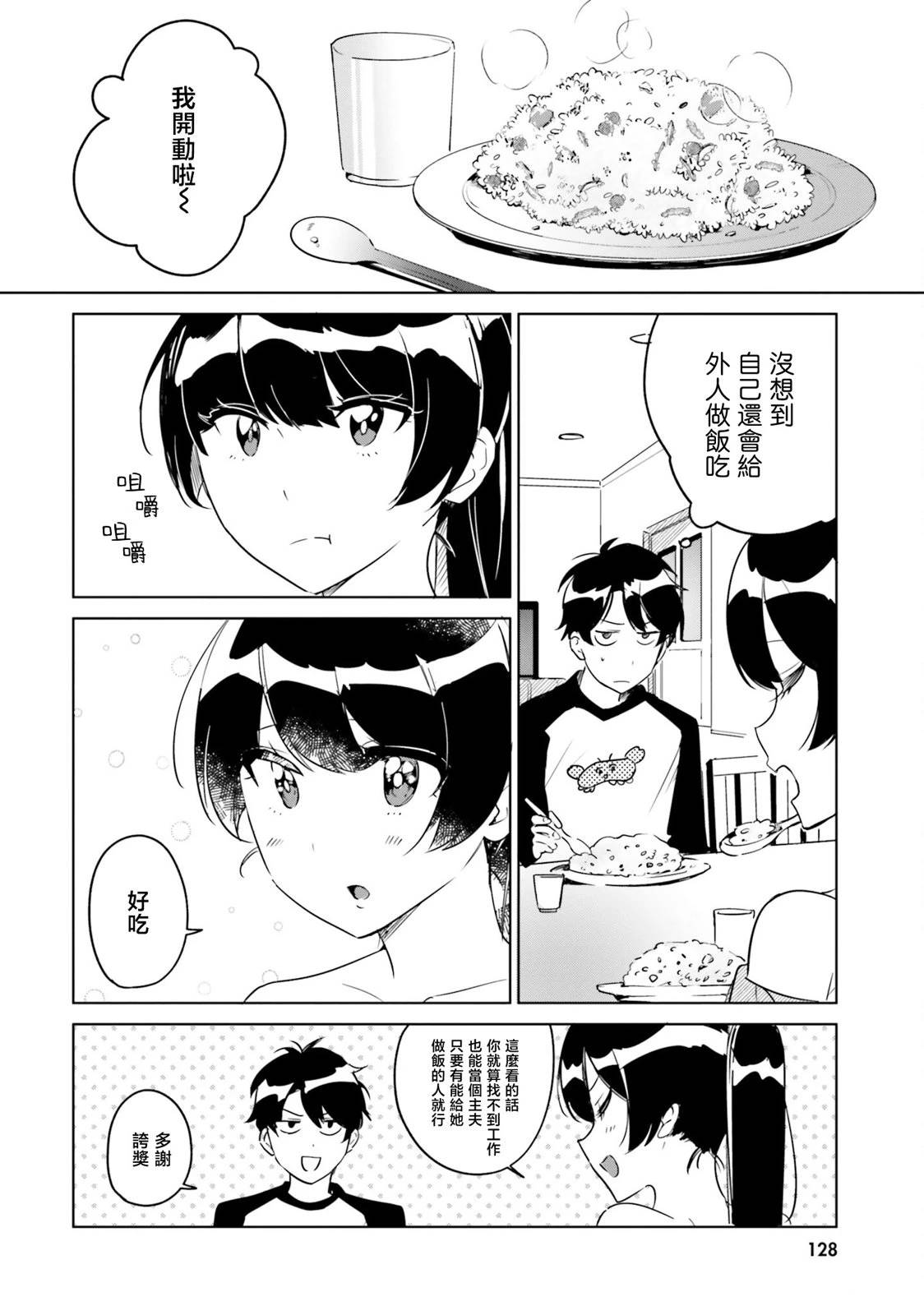 这个△恋爱喜剧有获得幸福的义务漫画,第5话2图