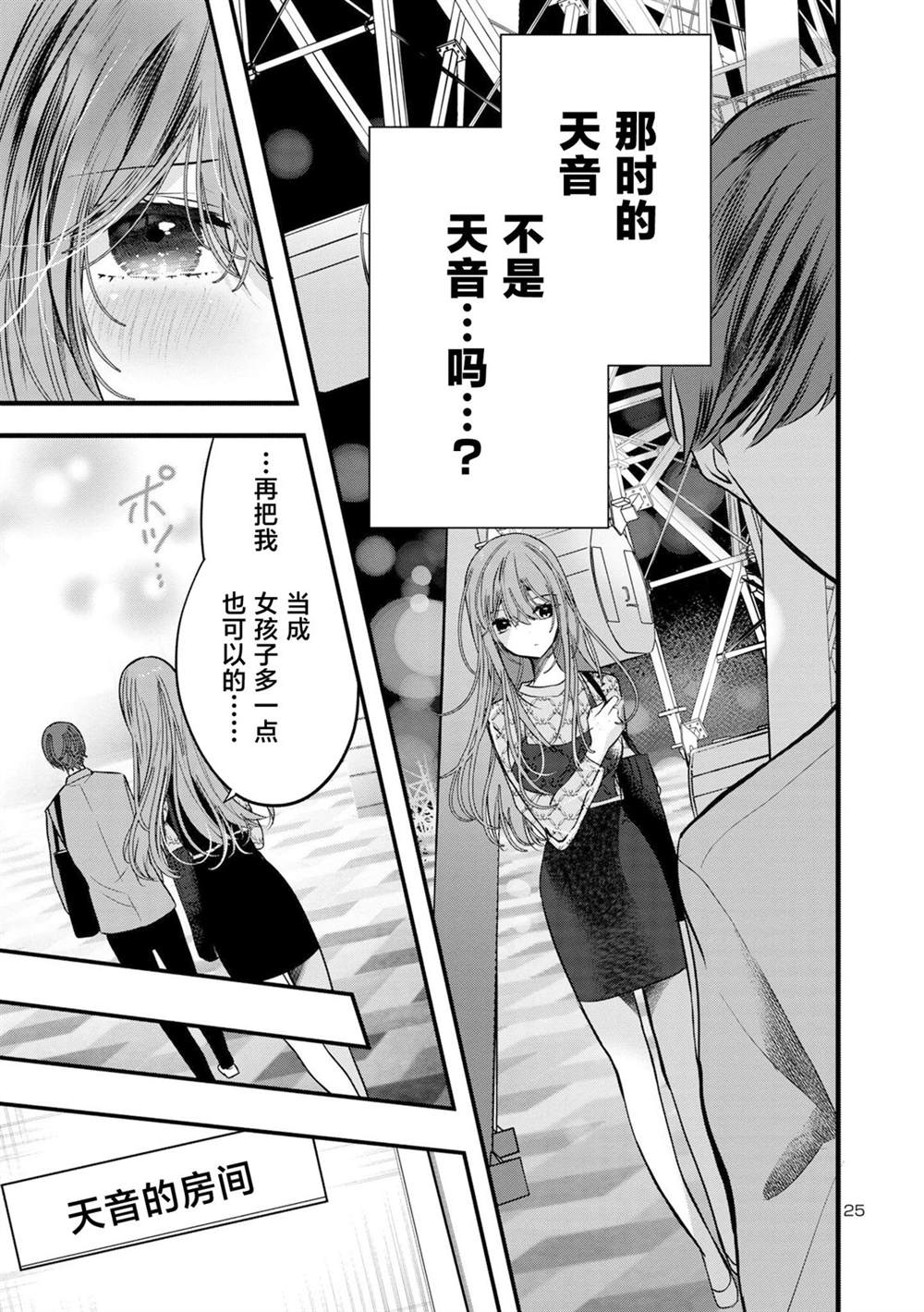 爱上你的三姐妹漫画,第6话4图