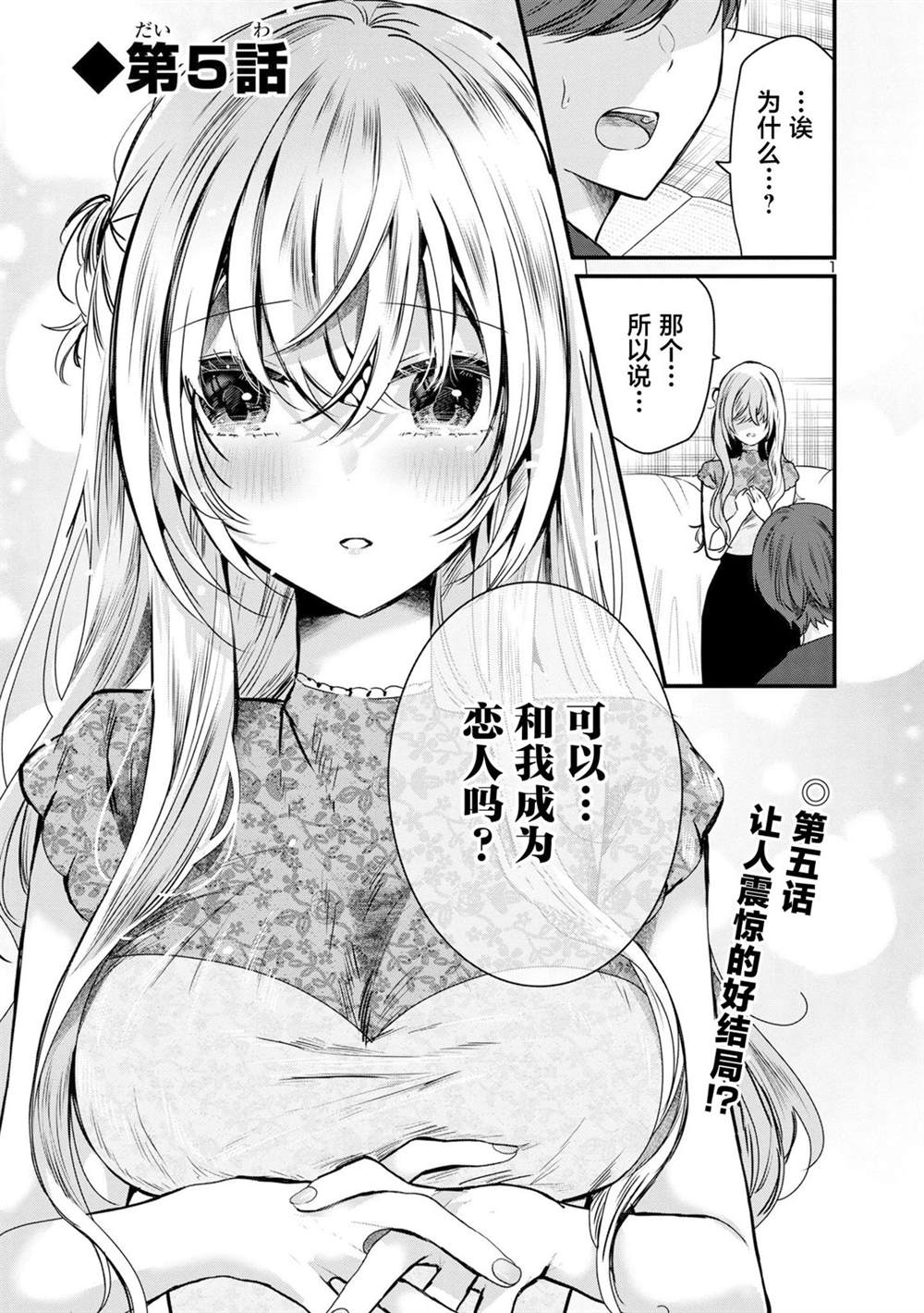 爱上你的三姐妹漫画,第5话1图
