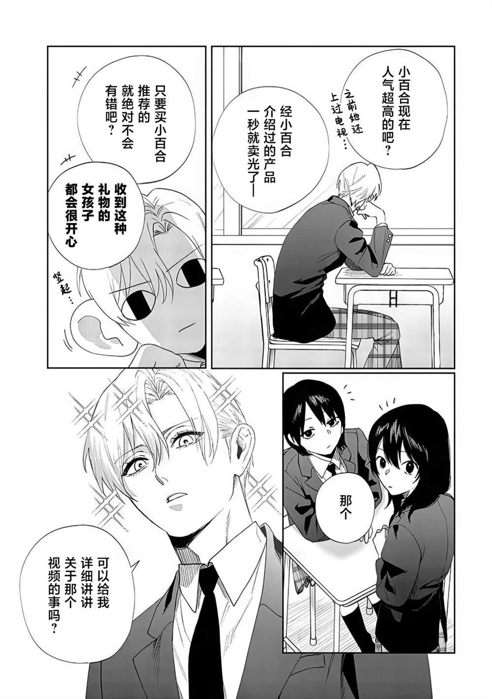 妹控老哥好烦漫画,第8话2图