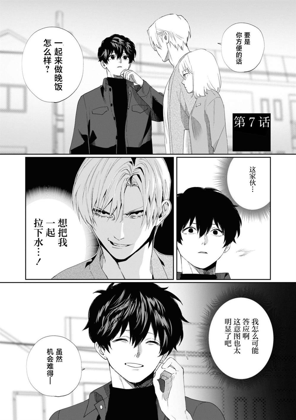 妹控老哥好烦漫画,第7话1图
