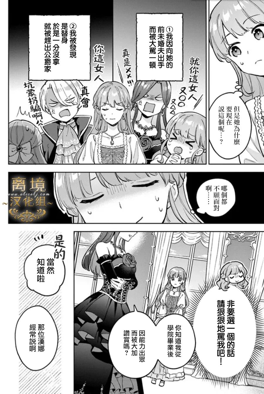 无能才女想成为恶女漫画,第5话5图