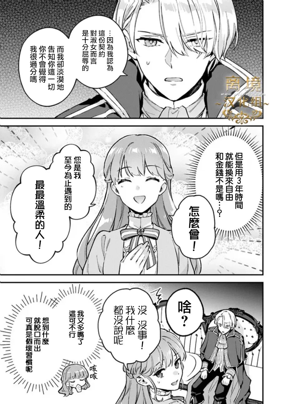 无能才女想成为恶女漫画,第2话3图