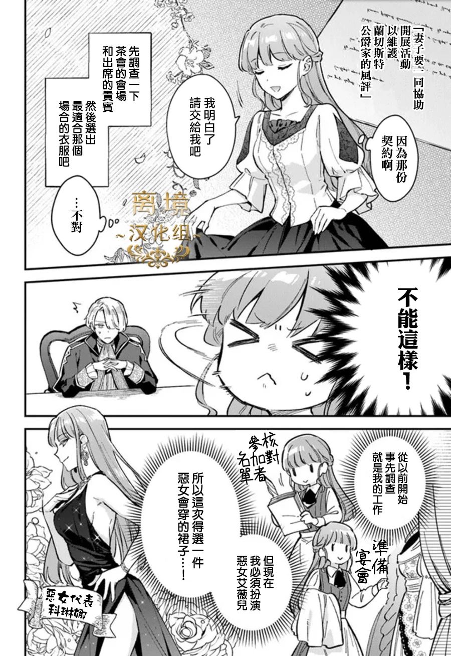 无能才女想成为恶女漫画,第3话2图