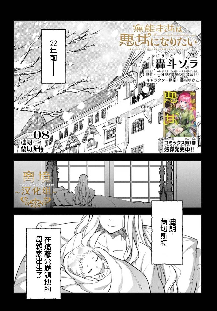 无能才女想成为恶女漫画,第8话1图
