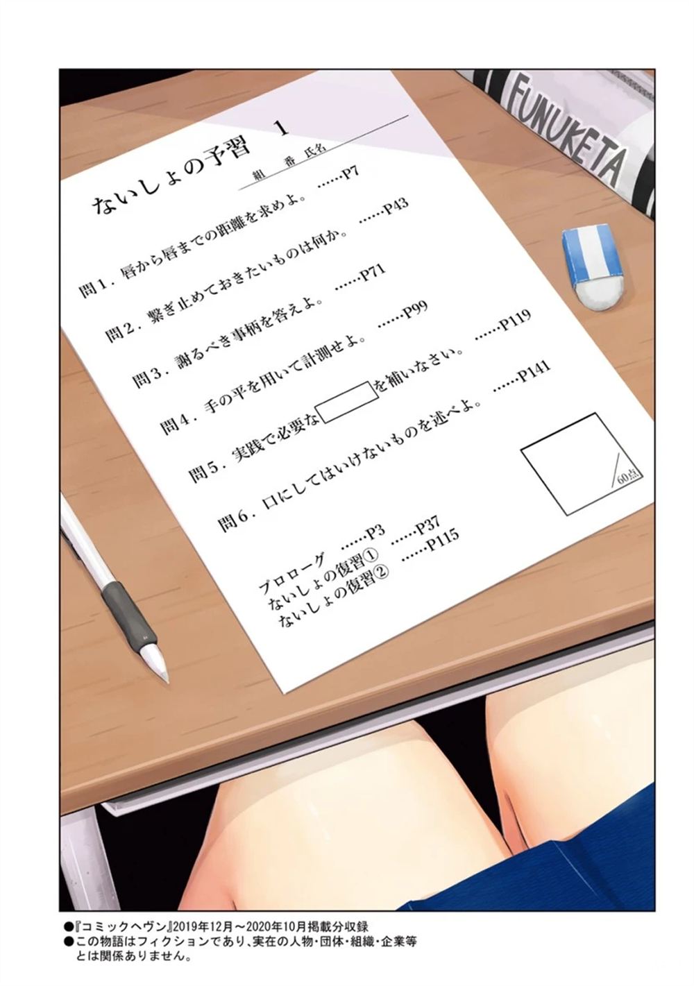 秘密的预习漫画,第1话3图