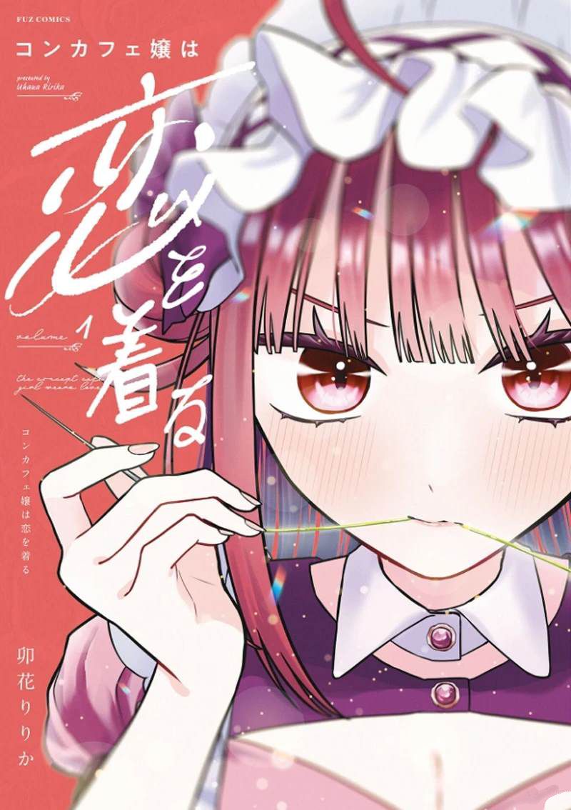 咖啡与针线交织的爱恋漫画,第1话1图