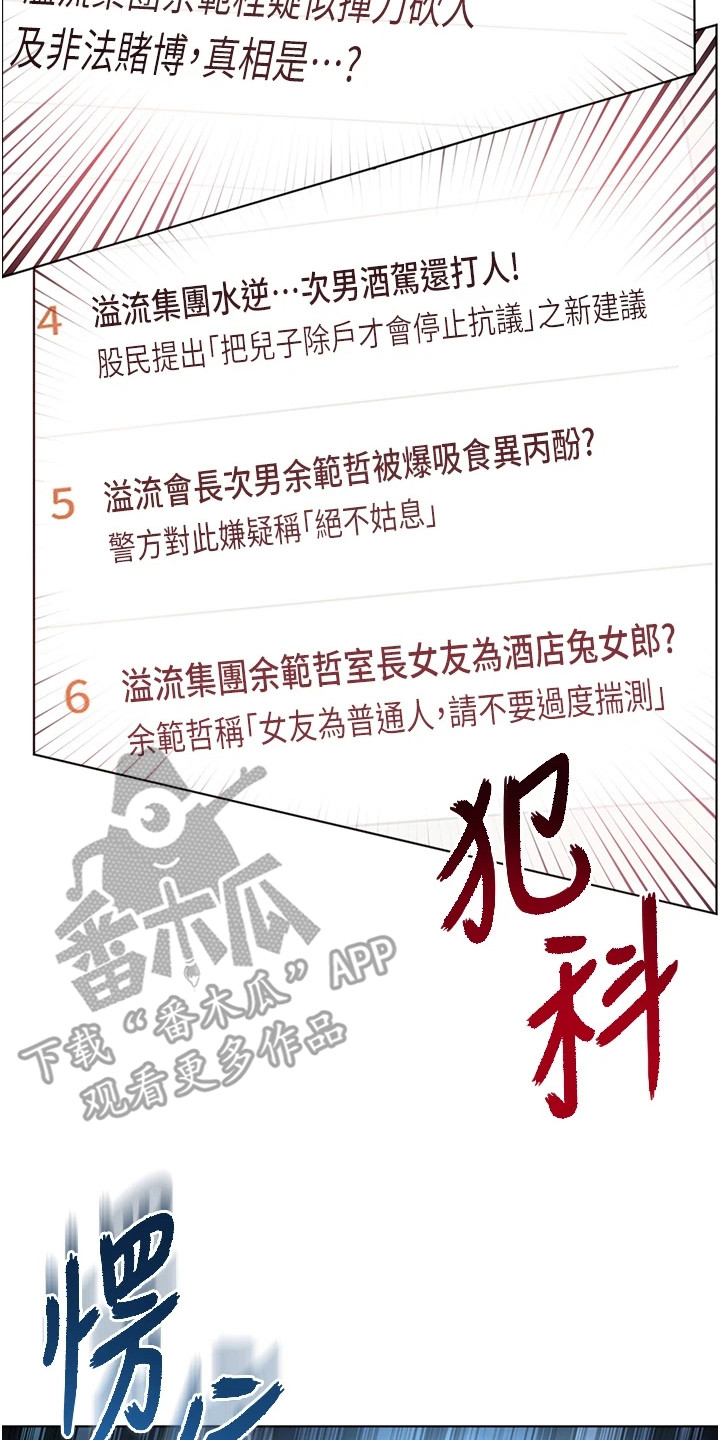 精英家庭教育规划漫画,第2话5图