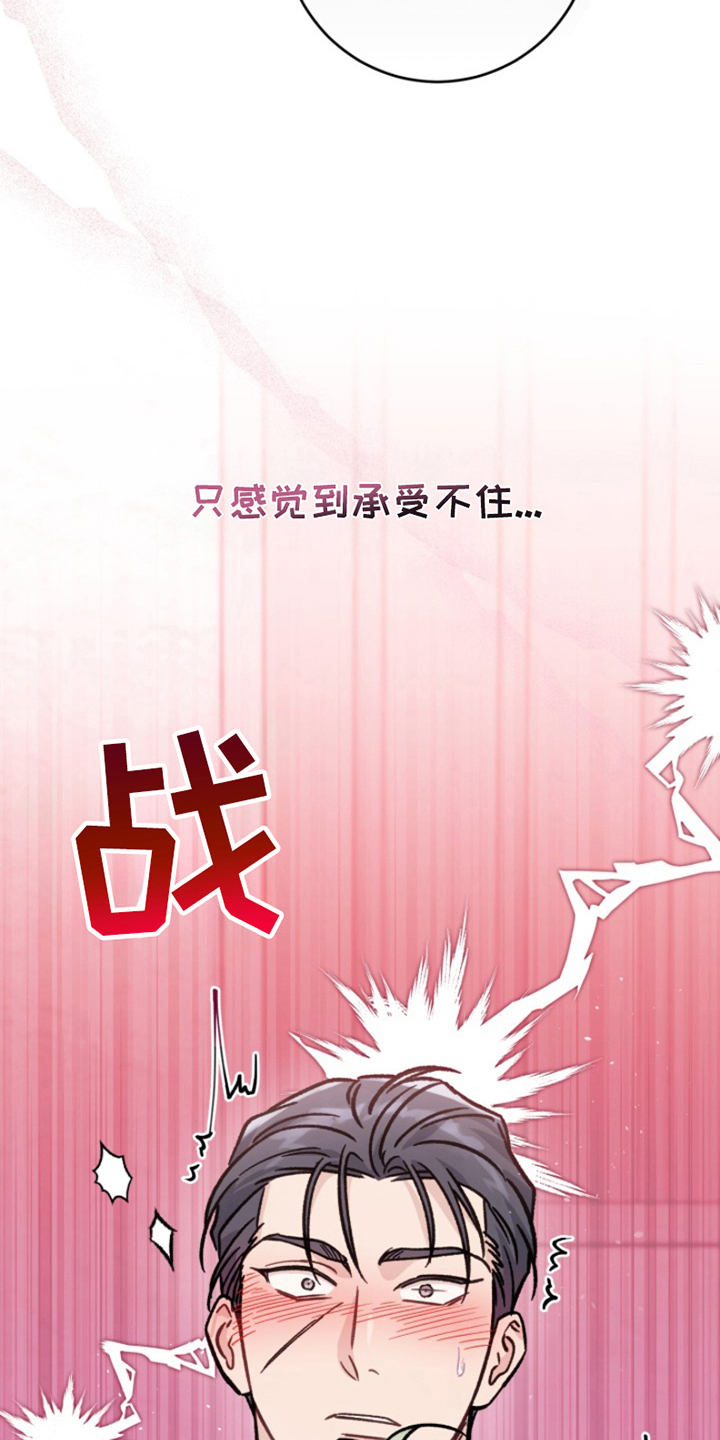 被压制的男艺人by莞尔在线阅读漫画,第4话3图