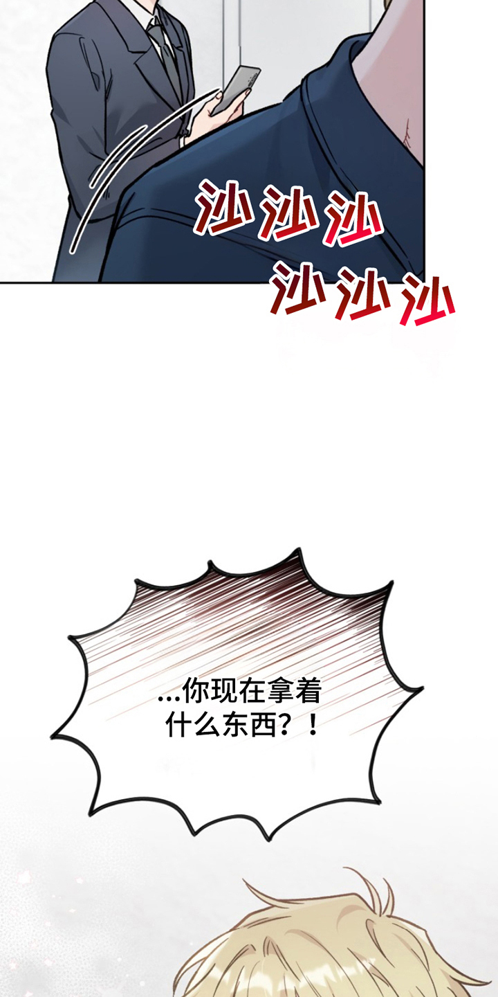 被压制的男总裁漫画,第3话5图