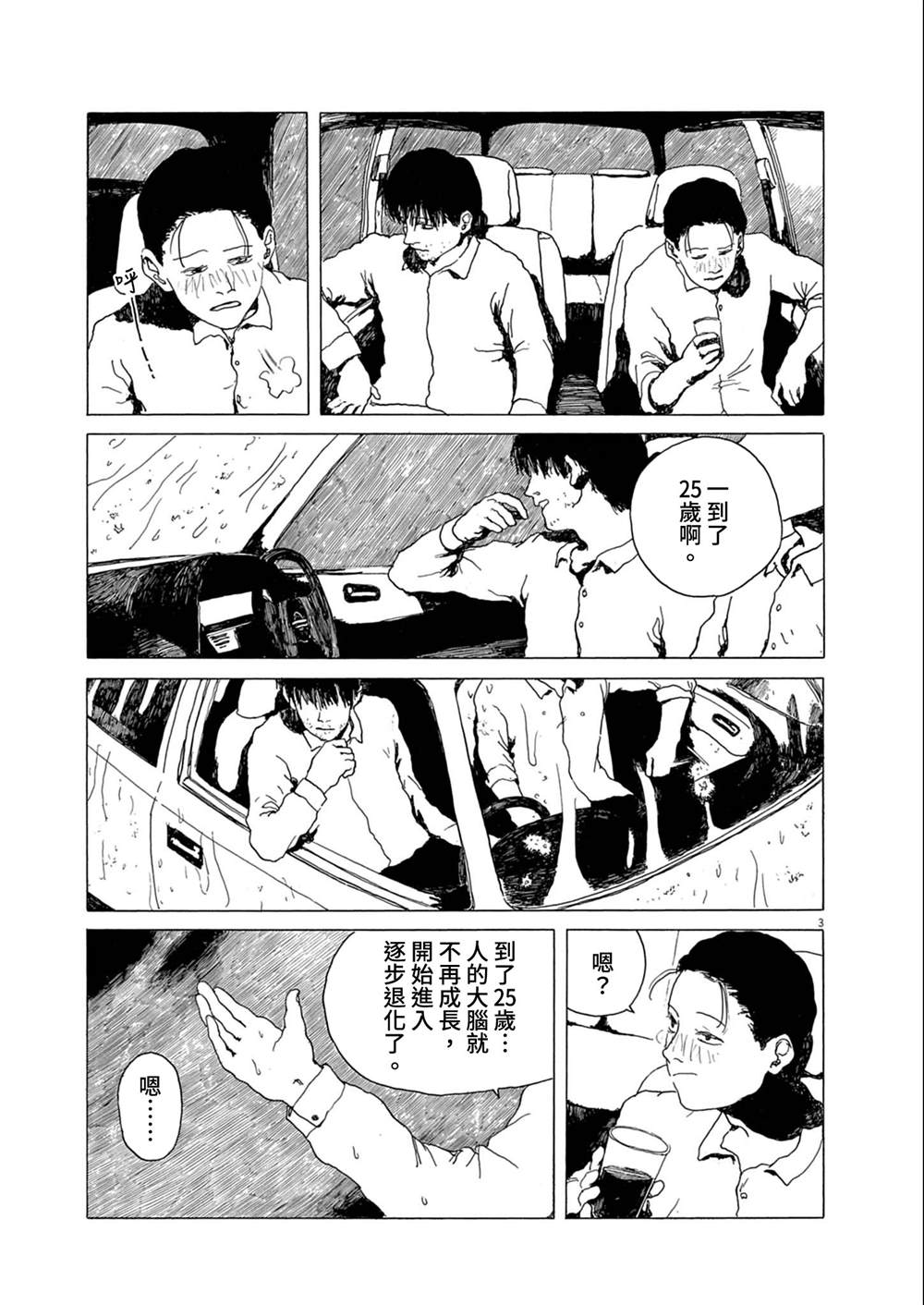 25 years old漫画,短篇3图