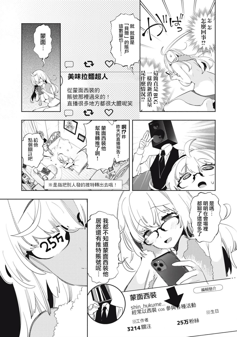 你的专属×需你主播~今晚也请教教贝儿哦~漫画,第20.1话3图