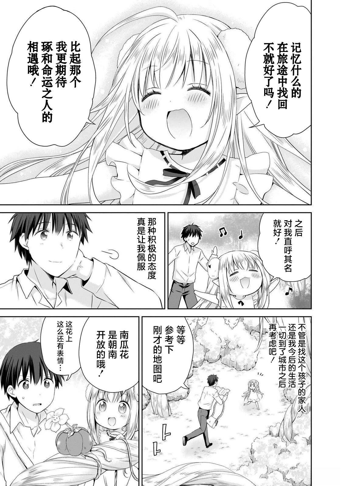 从kiss开始的异世界后宫生活 ~转生一夫多妻的世界寻觅神选命运之人?漫画,第1话3图
