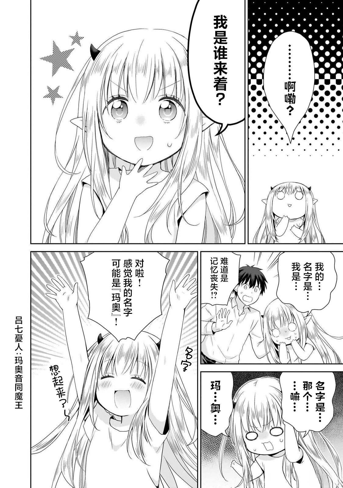 从kiss开始的异世界后宫生活 ~转生一夫多妻的世界寻觅神选命运之人?漫画,第1话4图