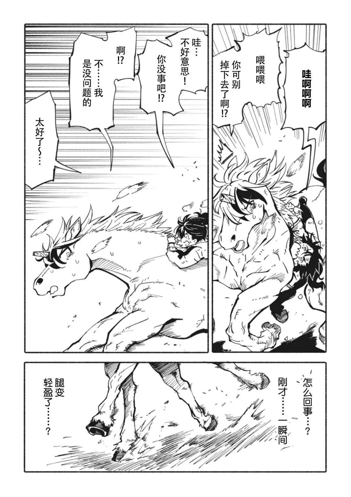 独角兽骑手漫画,第2.3话3图