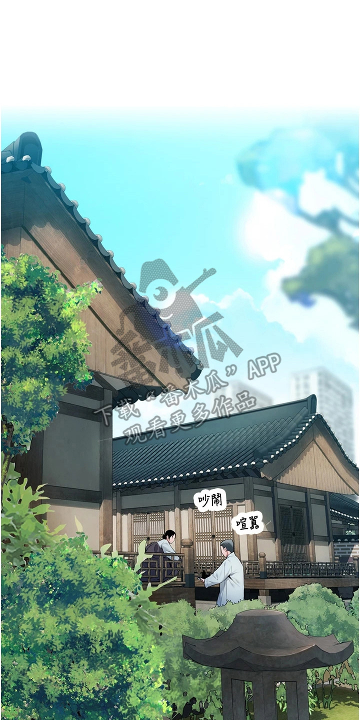 命运与共意思漫画,第2话2图